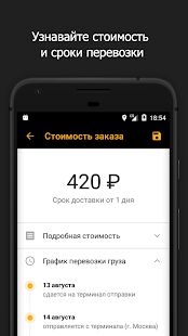 Скачать бесплатно Деловые Линии - грузоперевозки по России от 1 кг [Максимальная] 3.3.11 - Русская версия apk на Андроид