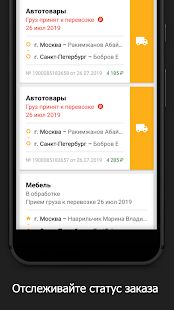 Скачать бесплатно Деловые Линии - грузоперевозки по России от 1 кг [Максимальная] 3.3.11 - Русская версия apk на Андроид