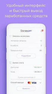 Скачать бесплатно Storiesgain — заработай на рекламе в Инстаграм [Полная] 3.0.37 - RUS apk на Андроид