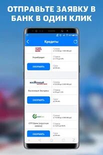 Скачать бесплатно Все банки - кредитный рейтинг онлайн бесплатно [Разблокированная] 1.0 - RUS apk на Андроид