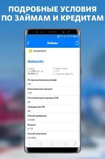 Скачать бесплатно Все банки - кредитный рейтинг онлайн бесплатно [Разблокированная] 1.0 - RUS apk на Андроид
