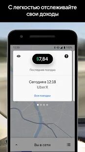 Скачать бесплатно Uber Driver - для водителей [Без рекламы] 4.314.10001 - Русская версия apk на Андроид