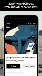 Скачать бесплатно Uber Driver - для водителей [Без рекламы] 4.314.10001 - Русская версия apk на Андроид