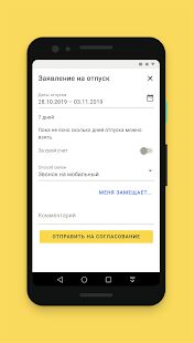 Скачать бесплатно 1С:Кабинет сотрудника [Разблокированная] 1.0.11 - RU apk на Андроид