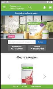 Скачать бесплатно Заказы Herbalife Nutrition [Разблокированная] 2.2.28 - RUS apk на Андроид