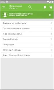 Скачать бесплатно Заказы Herbalife Nutrition [Разблокированная] 2.2.28 - RUS apk на Андроид