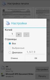 Скачать бесплатно PrinterShare Мобильная печать [Полная] 12.6.5 - RUS apk на Андроид
