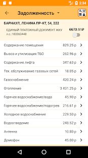 Скачать бесплатно Система Город - Алтайский край [Все функции] 2.23.0 - RUS apk на Андроид