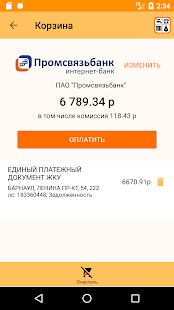 Скачать бесплатно Система Город - Алтайский край [Все функции] 2.23.0 - RUS apk на Андроид