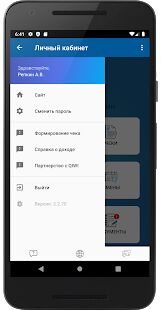 Скачать бесплатно Личный кабинет сотрудника [Открты функции] 2.3.45 - Русская версия apk на Андроид