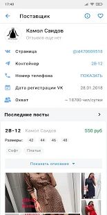 Скачать бесплатно Садовод - Агрегатор [Разблокированная] 1.2.4 - RU apk на Андроид