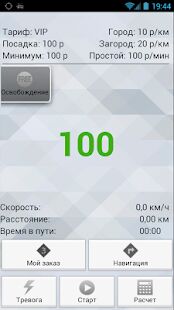 Скачать бесплатно TMDriver [Без рекламы] 3.6.11 - RU apk на Андроид