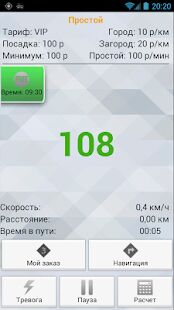 Скачать бесплатно TMDriver [Без рекламы] 3.6.11 - RU apk на Андроид