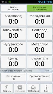 Скачать бесплатно TMDriver [Без рекламы] 3.6.11 - RU apk на Андроид