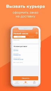 Скачать бесплатно Курьер Сервис Экспресс [Полная] 1.0.01.14 - RUS apk на Андроид