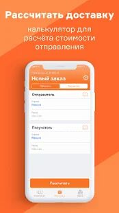 Скачать бесплатно Курьер Сервис Экспресс [Полная] 1.0.01.14 - RUS apk на Андроид