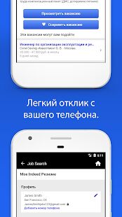 Скачать бесплатно Indeed Работа [Максимальная] Зависит от устройства - RU apk на Андроид