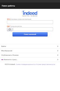 Скачать бесплатно Indeed Работа [Максимальная] Зависит от устройства - RU apk на Андроид