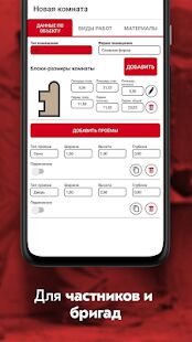 Скачать бесплатно СМЕТА М2 - калькулятор строительных работ [Все функции] 1.197 - RU apk на Андроид