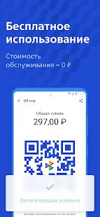 Скачать бесплатно ВТБ Бизнес QR [Разблокированная] 1.4.1 - RUS apk на Андроид