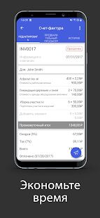 Скачать бесплатно Генератор счетов-фактур [Все функции] 3.3.434 - RU apk на Андроид