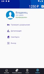 Скачать бесплатно My MCN [Максимальная] 1.4.1 - RUS apk на Андроид