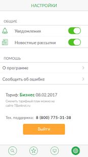 Скачать бесплатно Tbankrot.ru - торги банкротов [Открты функции] 1.0.13 - RU apk на Андроид