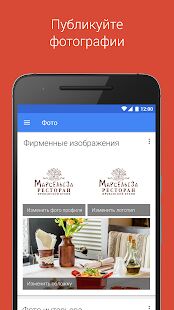 Скачать бесплатно Google Мой бизнес [Разблокированная] 3.36.0.372401129 - Русская версия apk на Андроид