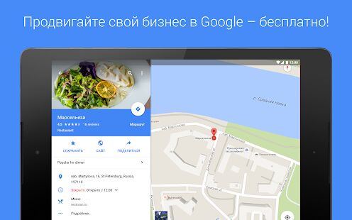 Скачать бесплатно Google Мой бизнес [Разблокированная] 3.36.0.372401129 - Русская версия apk на Андроид