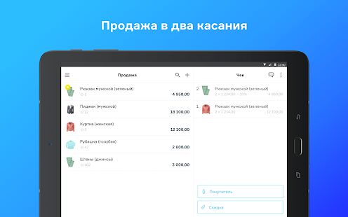 Скачать бесплатно Касса МойСклад — мобильная касса (POS) для 54-ФЗ [Открты функции] 3.07 - RUS apk на Андроид