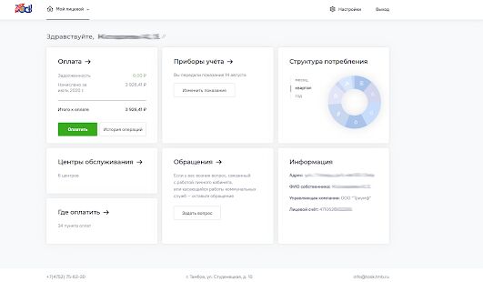 Скачать бесплатно Энергия+ [Все функции] 1.0.6 - Русская версия apk на Андроид