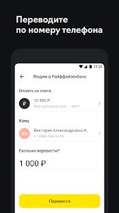 Скачать бесплатно Райффайзен Бизнес [Полная] 2.54.1 - RUS apk на Андроид