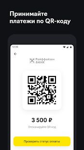 Скачать бесплатно Райффайзен Бизнес [Полная] 2.54.1 - RUS apk на Андроид