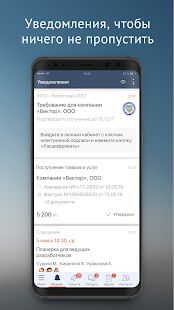 Скачать бесплатно СБИС [Полная] 21.1254.2 - RUS apk на Андроид