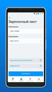 Скачать бесплатно НЛМК [Все функции] 1.36.49 - RU apk на Андроид