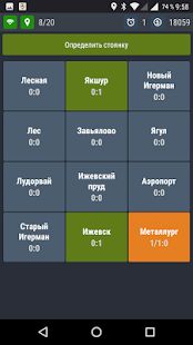 Скачать бесплатно СКАТ водительский терминал [Полная] 3.13.73 - Русская версия apk на Андроид