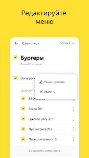 Скачать бесплатно Яндекс.Еда для ресторанов [Открты функции] 5.1.1 - RUS apk на Андроид