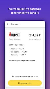 Скачать бесплатно Яндекс.Телефония [Полная] 1.08 - RUS apk на Андроид