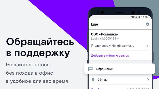 Скачать бесплатно Ростелеком Бизнес [Открты функции] 2.18 - Русская версия apk на Андроид