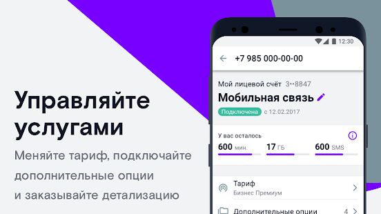 Скачать бесплатно Ростелеком Бизнес [Открты функции] 2.18 - Русская версия apk на Андроид