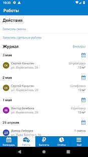 Скачать бесплатно Работы, смены и ЗП [Разблокированная] 2.26.2 - RUS apk на Андроид