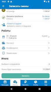 Скачать бесплатно Работы, смены и ЗП [Разблокированная] 2.26.2 - RUS apk на Андроид