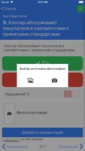 Скачать бесплатно RETAILIQA - Контроль качества [Открты функции] 4.3.6 - RUS apk на Андроид