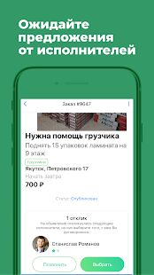 Скачать бесплатно JobJob: Все услуги тут! [Все функции] 5.0.0 - RUS apk на Андроид