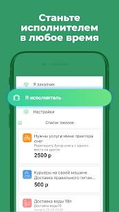 Скачать бесплатно JobJob: Все услуги тут! [Все функции] 5.0.0 - RUS apk на Андроид