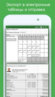 Скачать бесплатно Зеленый Табель - учет смен, расчет оплаты [Разблокированная] 1.31 - Русская версия apk на Андроид