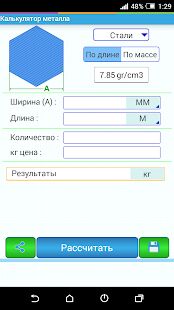 Скачать бесплатно Калькулятор Beca металла [Все функции] 6.00 - RU apk на Андроид