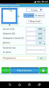 Скачать бесплатно Калькулятор Beca металла [Все функции] 6.00 - RU apk на Андроид