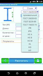 Скачать бесплатно Калькулятор Beca металла [Все функции] 6.00 - RU apk на Андроид