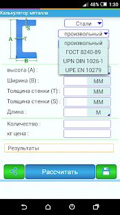 Скачать бесплатно Калькулятор Beca металла [Все функции] 6.00 - RU apk на Андроид